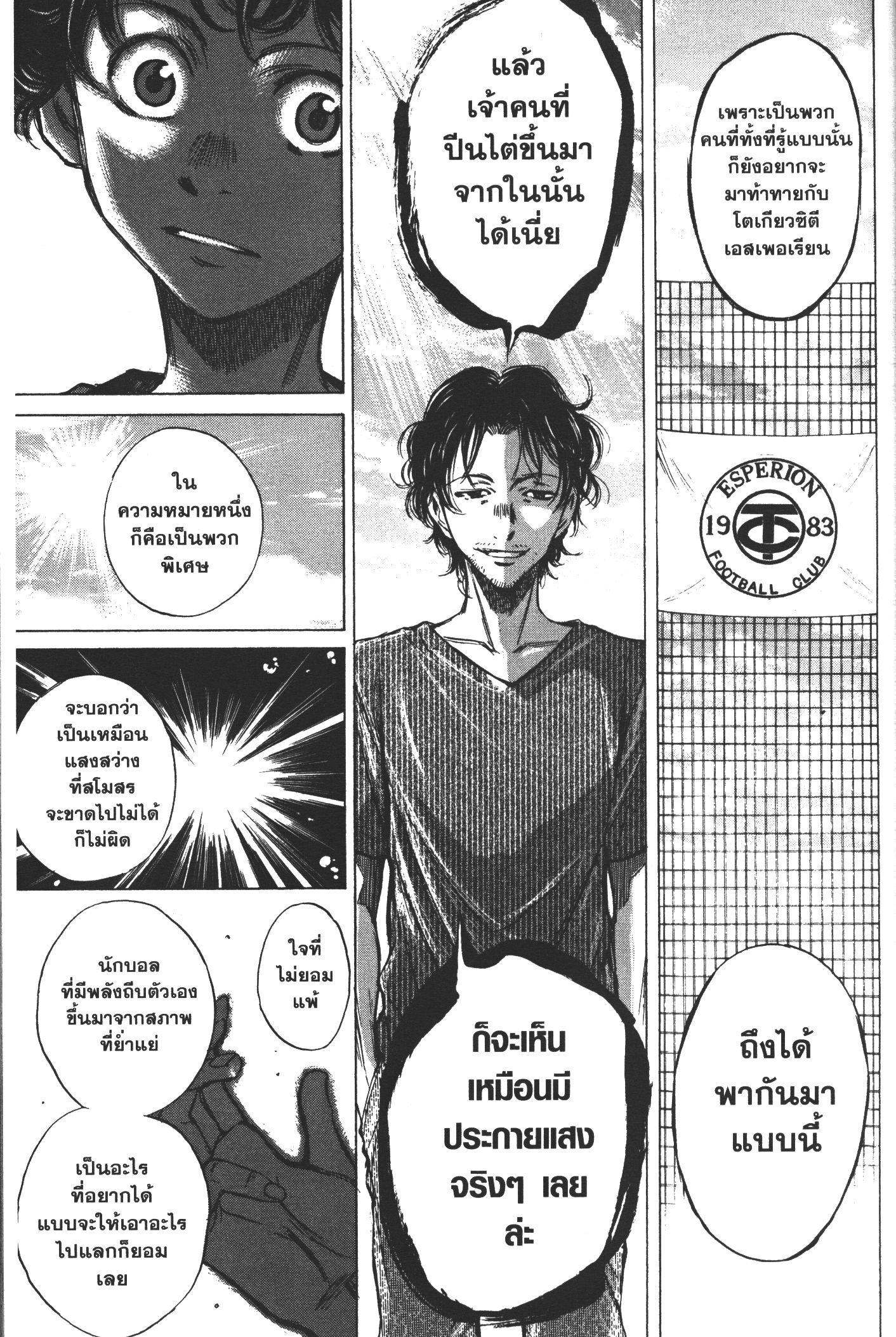 Ao Ashi แข้งเด็กหัวใจนักสู้ 3 (9)