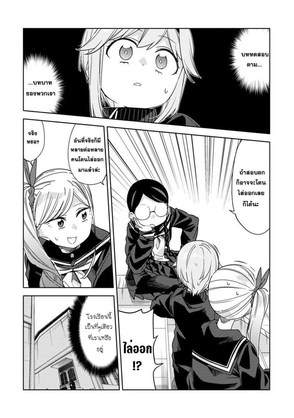 Mashou no Otome no Yakumawari 3 18