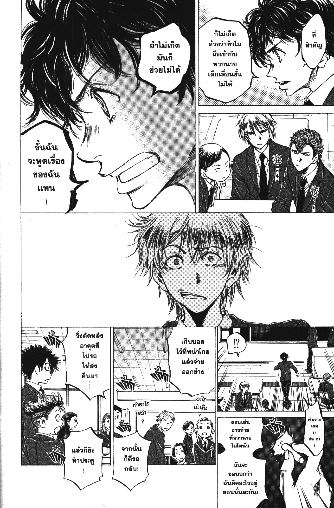 Ao Ashi แข้งเด็กหัวใจนักสู้ 45 (16)