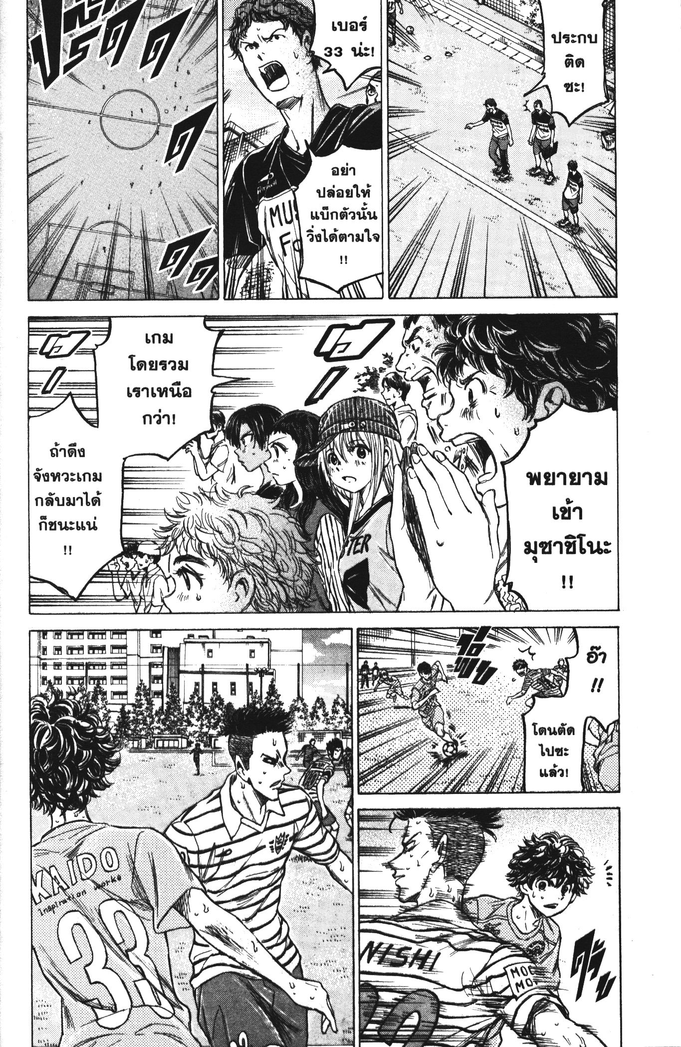 Ao Ashi แข้งเด็กหัวใจนักสู้ 112 (4)