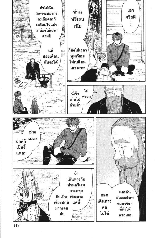 Sousou no Frieren 94 (7)