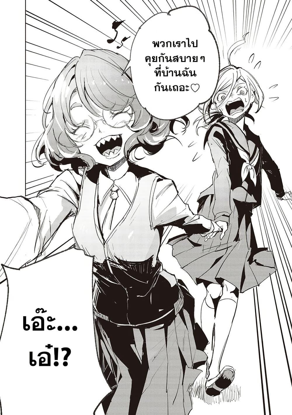 Futsuu to Bakemono 9 21