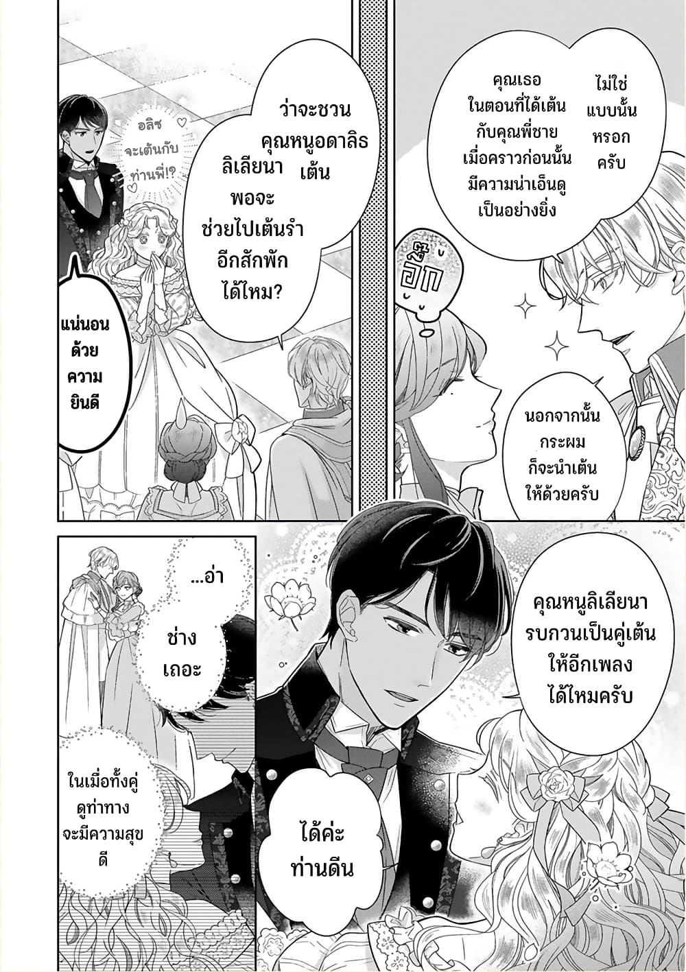 Satori Reijou no Misukasenai Kanjou 1 21