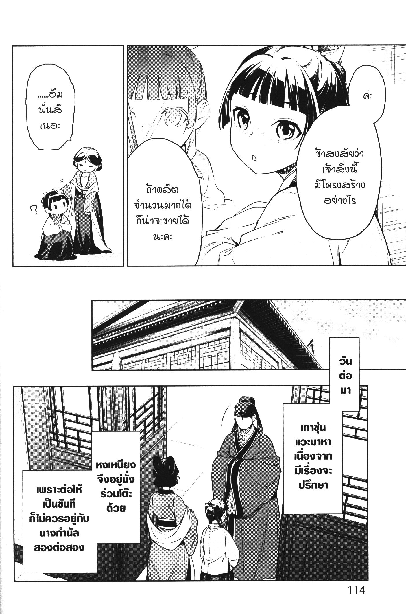 Kusuriya no Hitorigoto 46 (6)