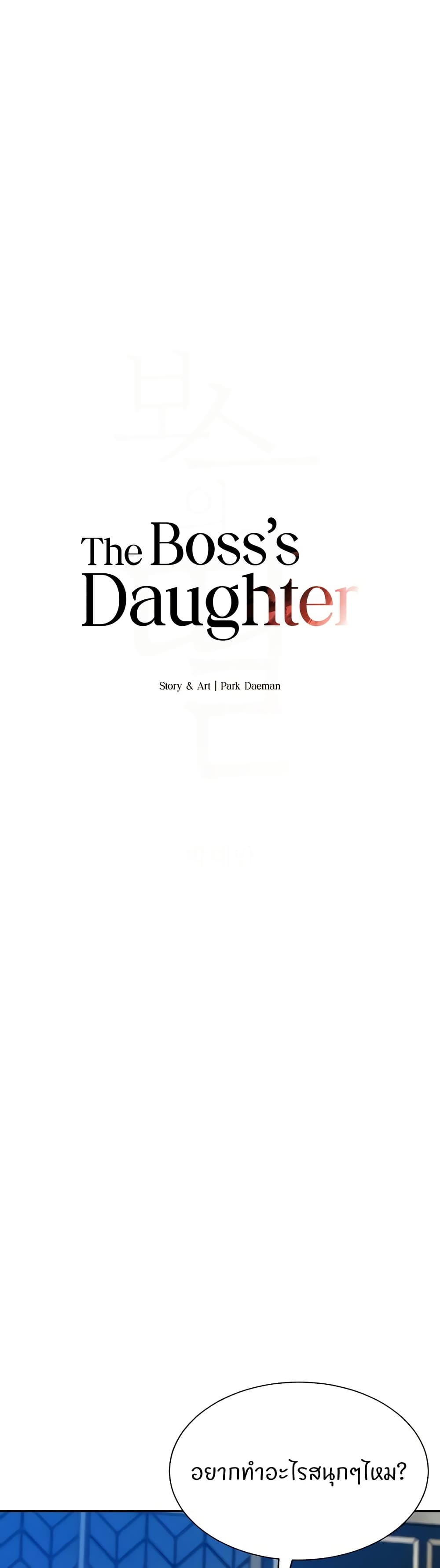 The Boss's Daughter 26 01