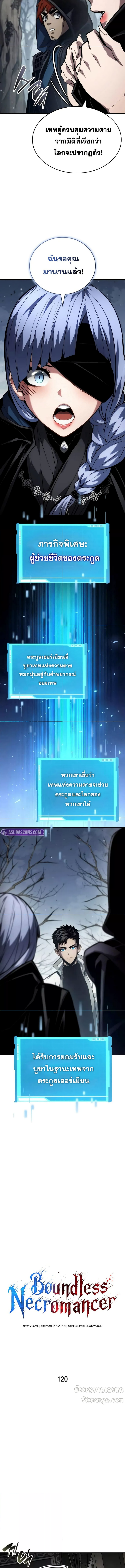 Boundless Necromancer 120 (1) 002