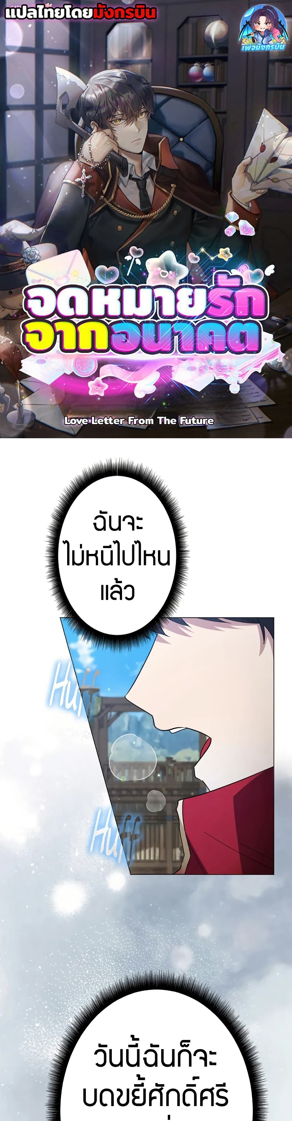 Love Letter From The Future 3 01