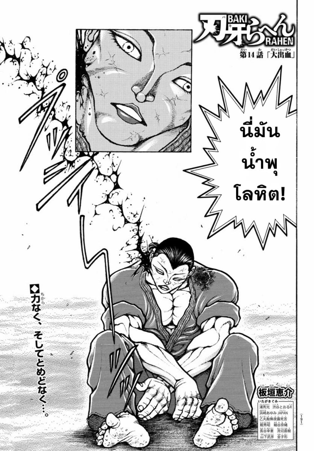 Baki Rahen 14 01