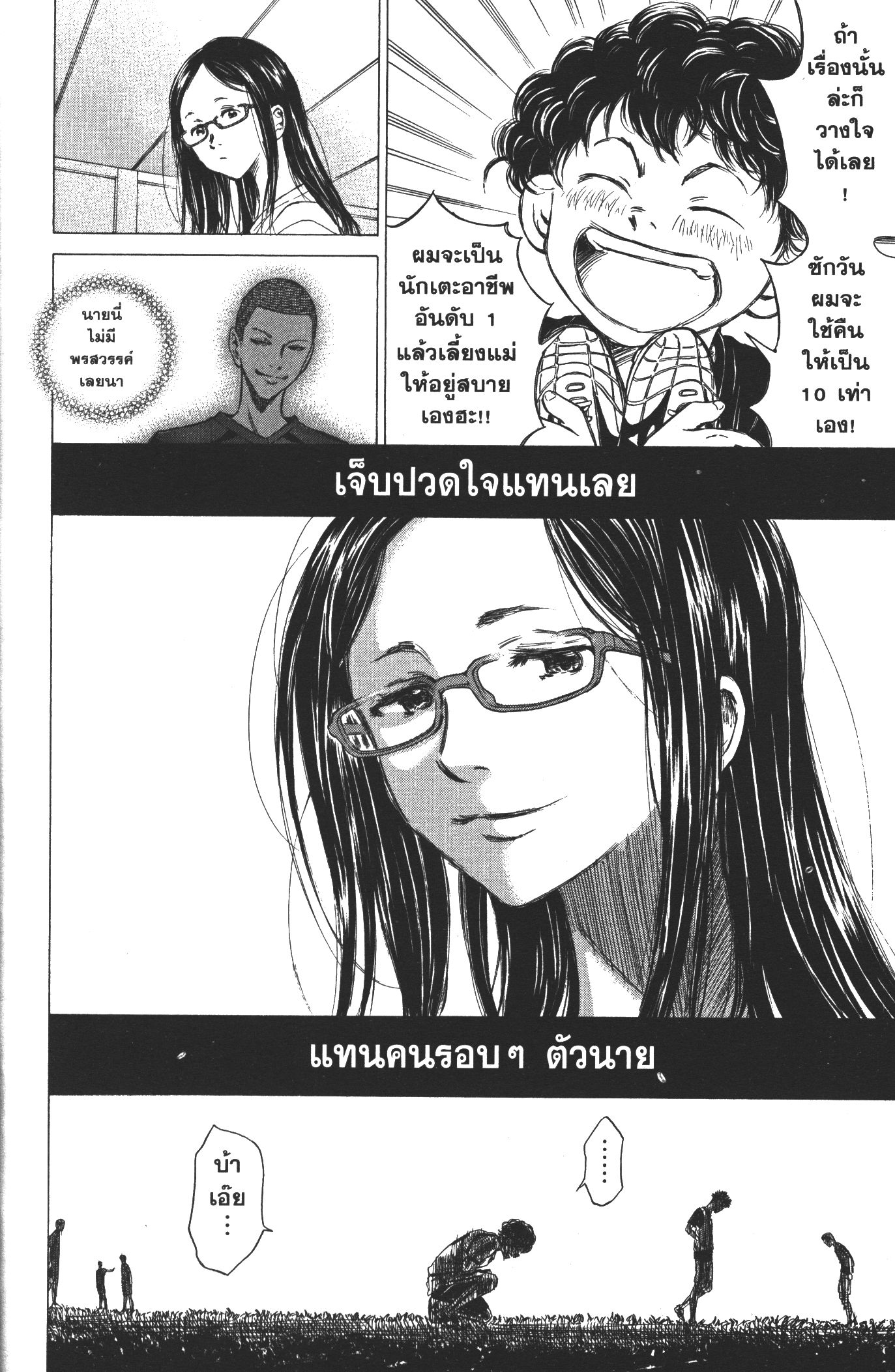 Ao Ashi แข้งเด็กหัวใจนักสู้ 13 (18)