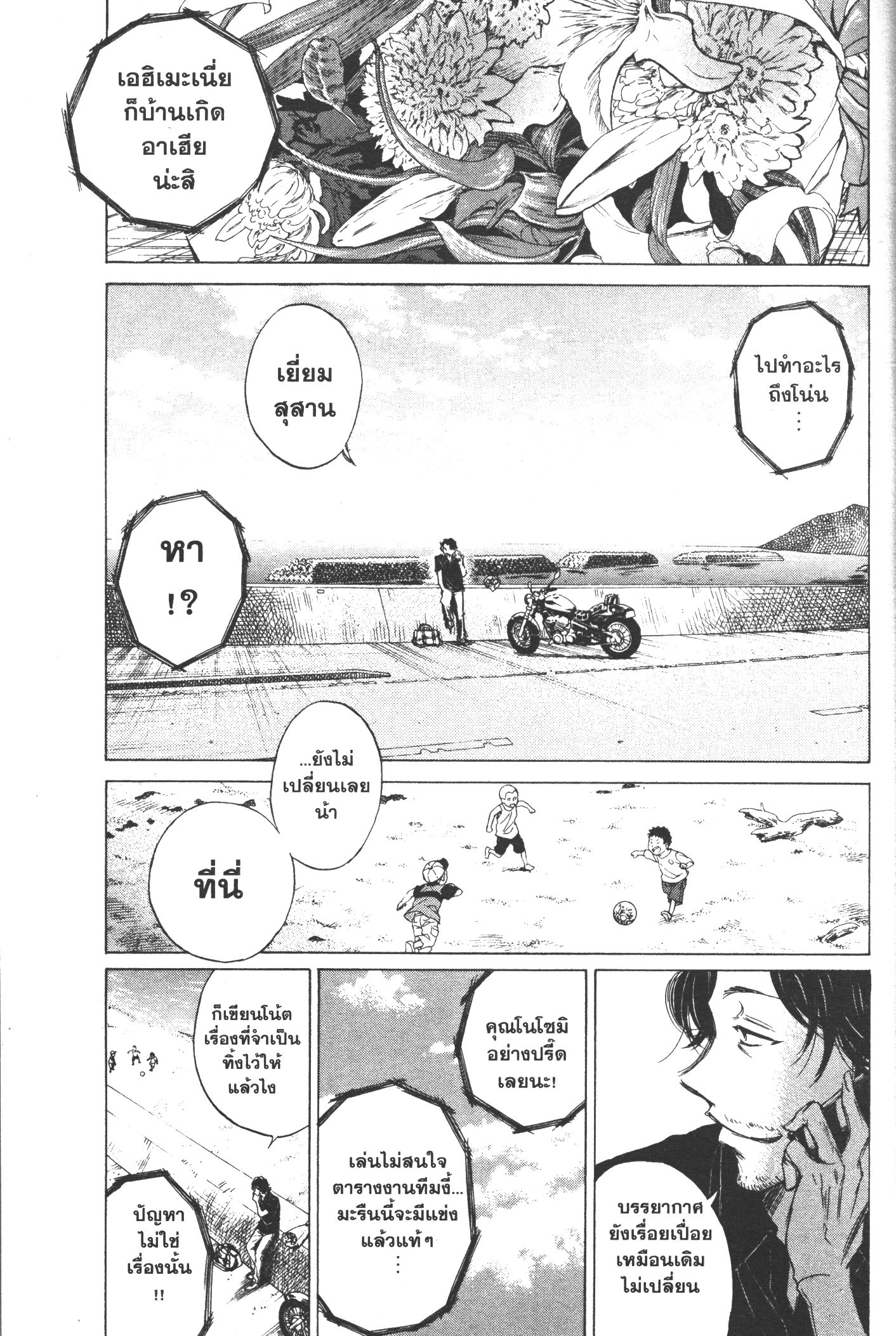 Ao Ashi แข้งเด็กหัวใจนักสู้ 1 (19)
