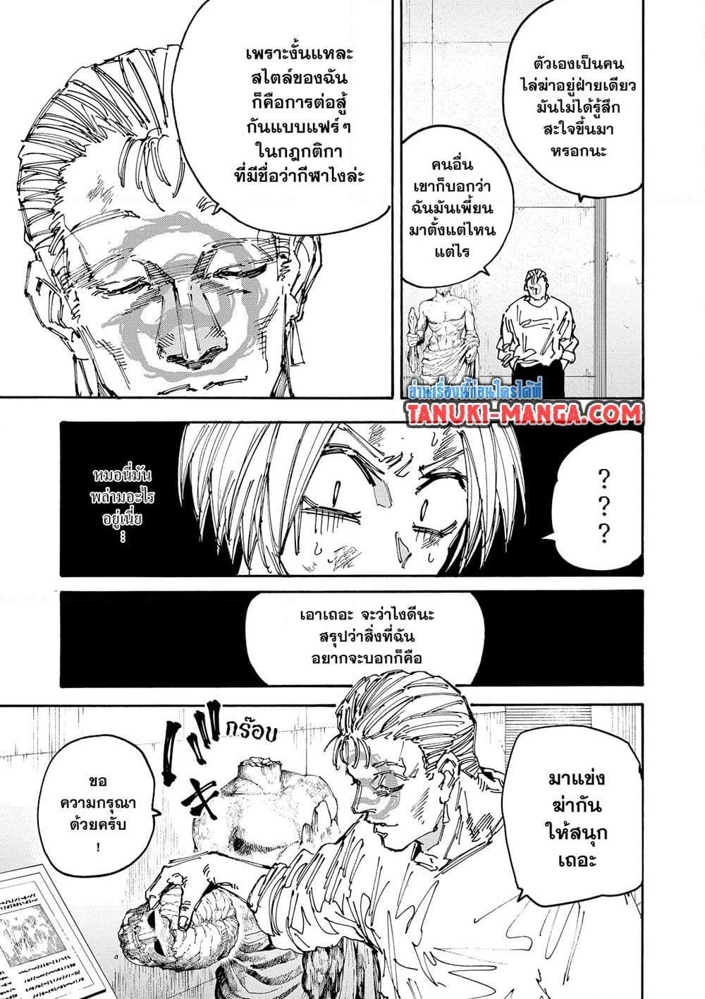 Sakamoto Days 157 03