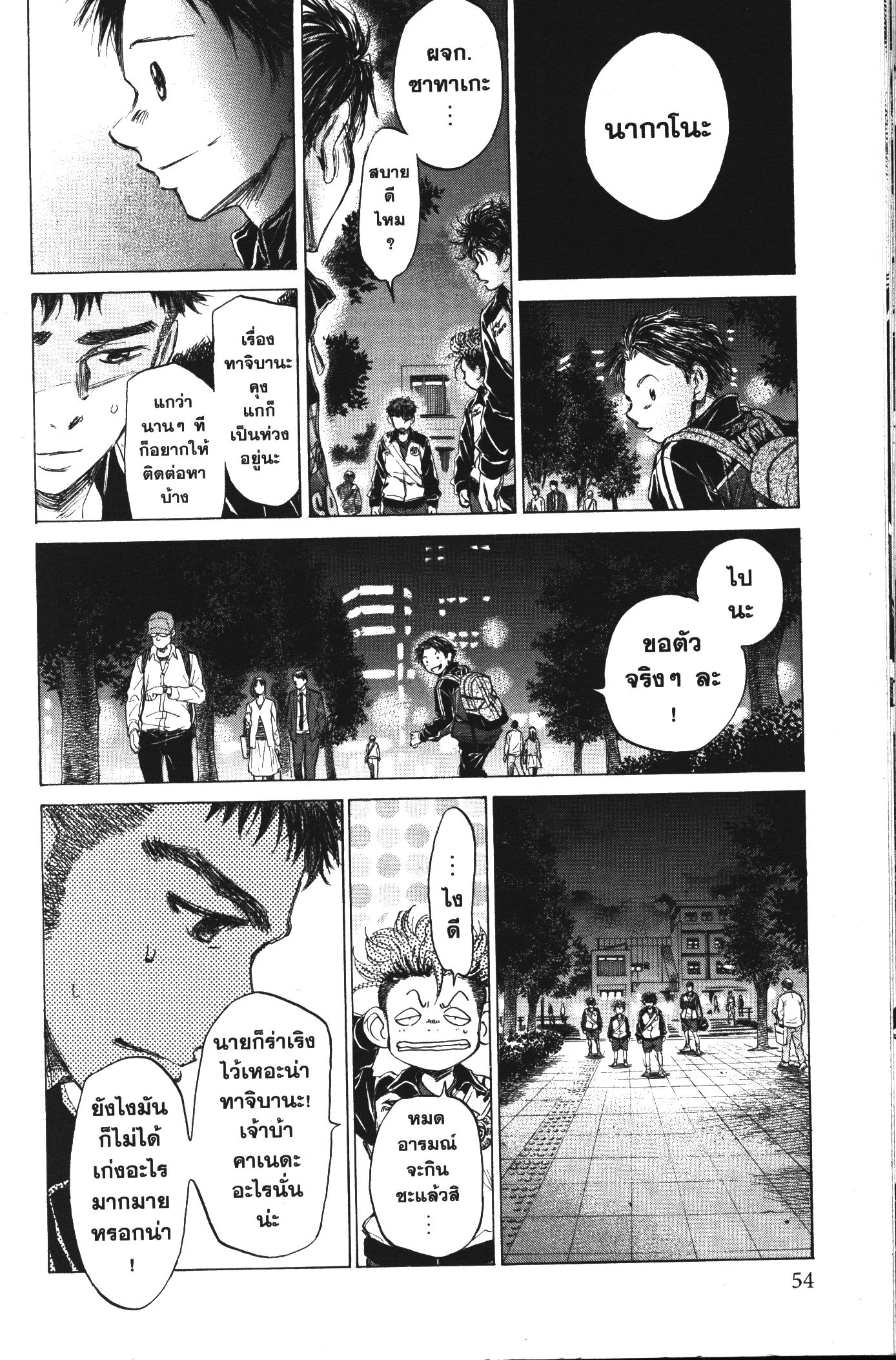 Ao Ashi แข้งเด็กหัวใจนักสู้ 75 (14)