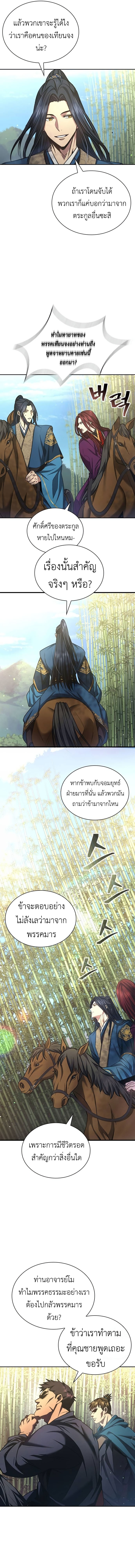 Regression of the Yong Clan Heir 5 10