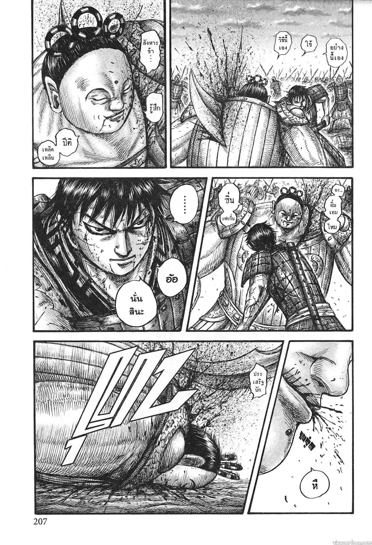 Kingdom 690 (5)