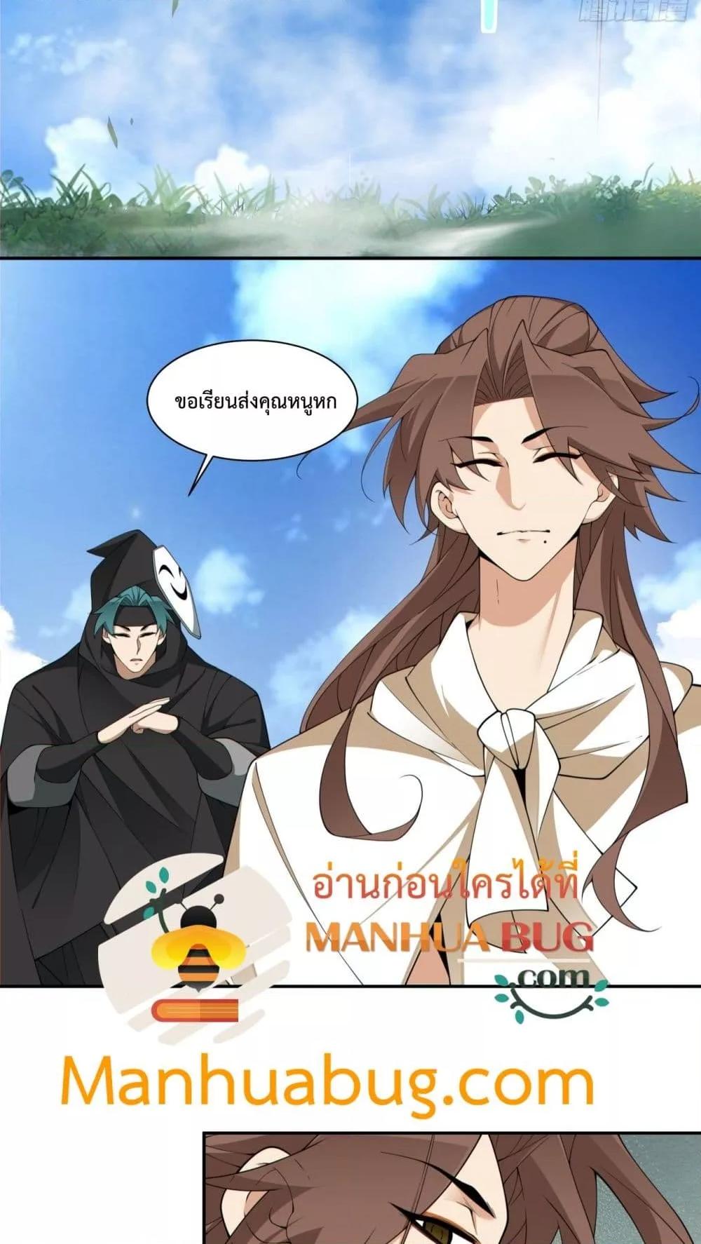 My Disciples Are All Villains 299 21