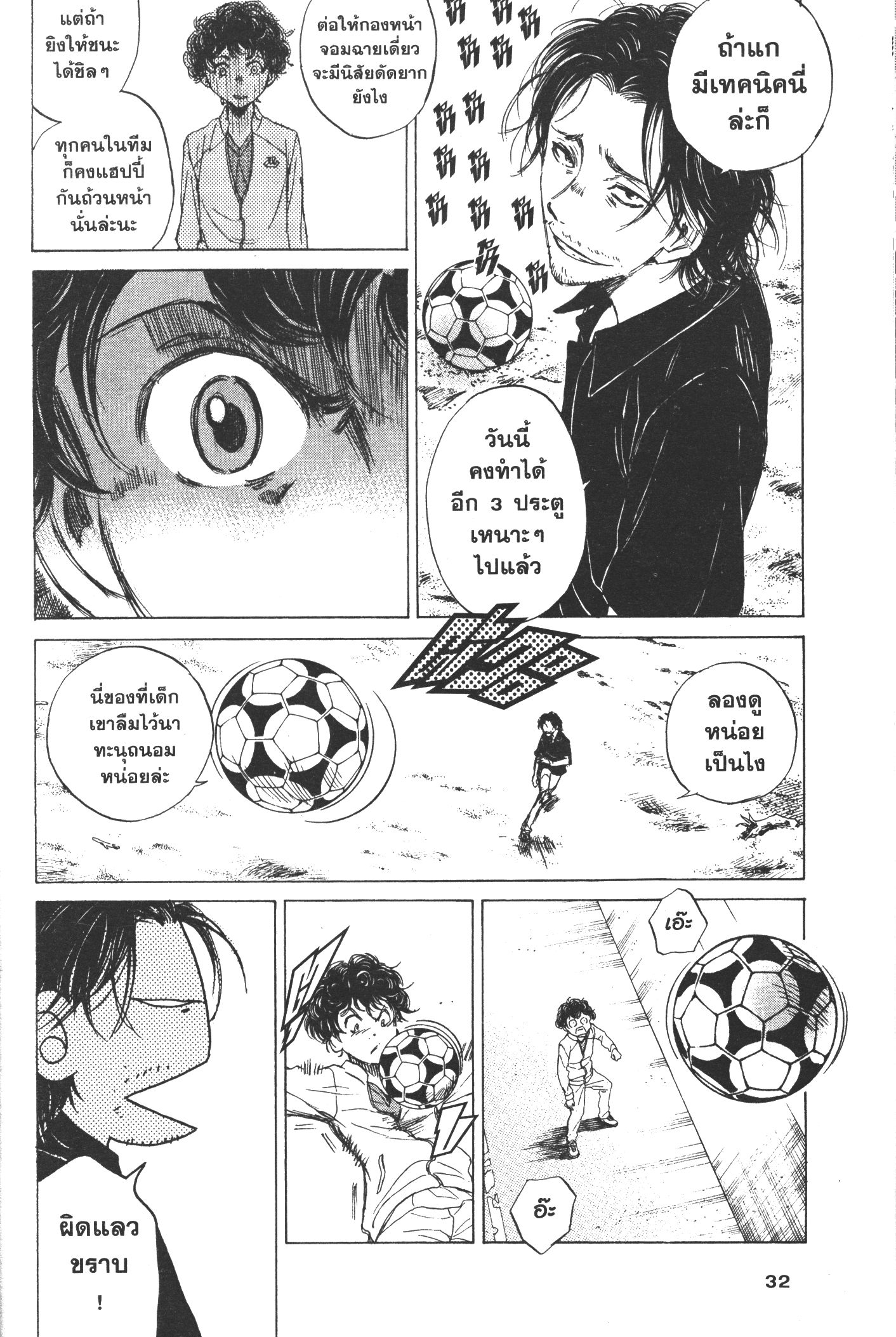 Ao Ashi แข้งเด็กหัวใจนักสู้ 1 (30)