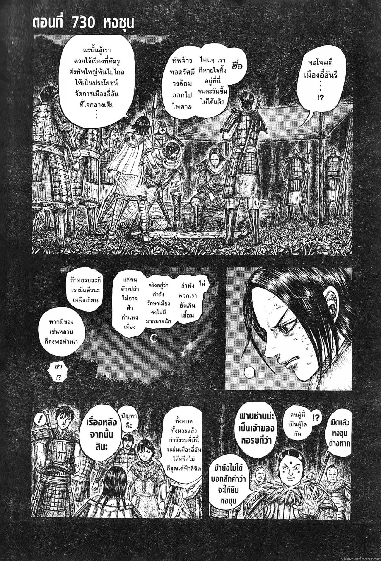 Kingdom 729 (19)