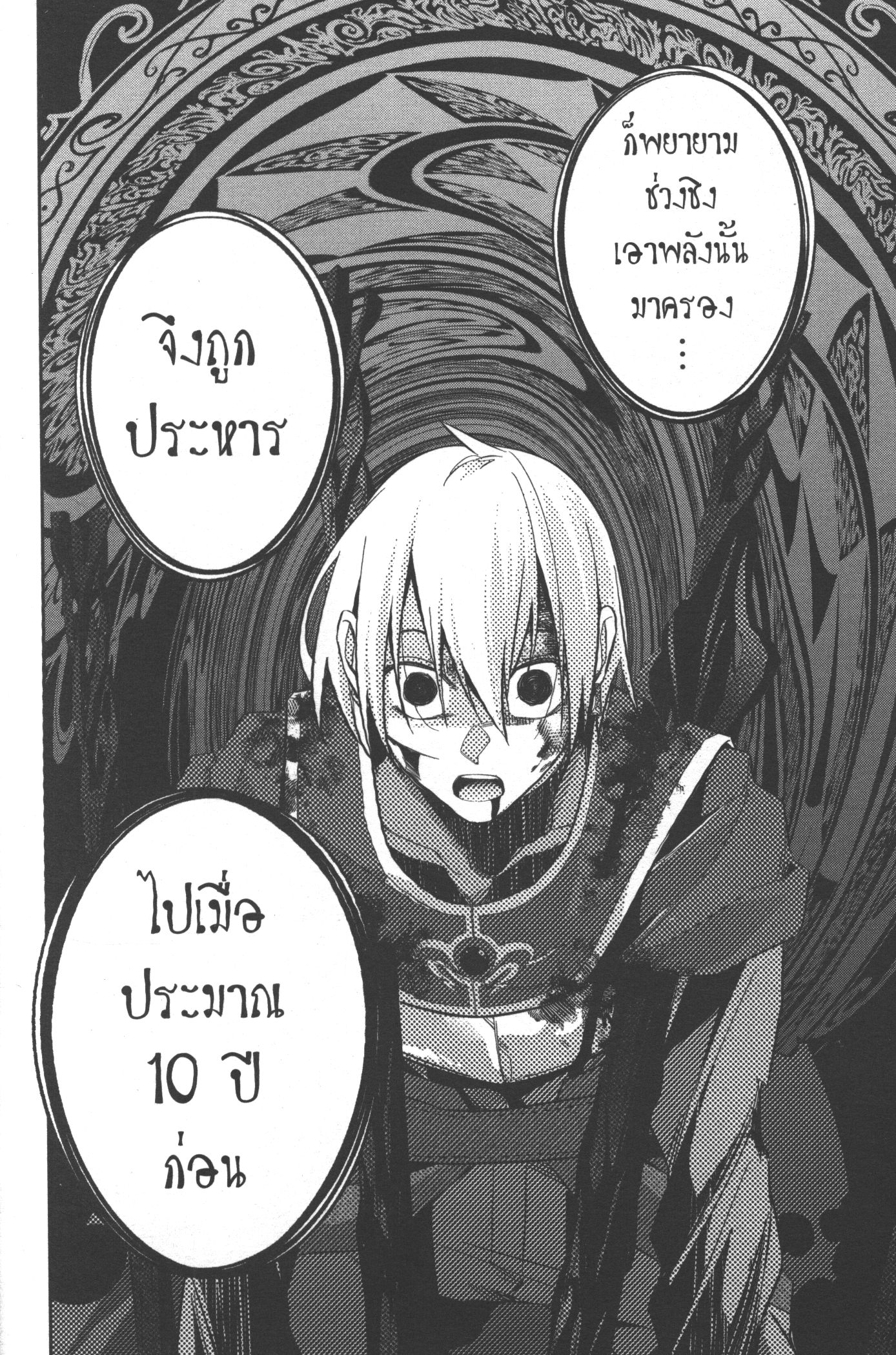 Shokei Sareta Kenja wa Lich ni Tensei Shite Shinryaku Sensou wo Hajimeru 13 (12)