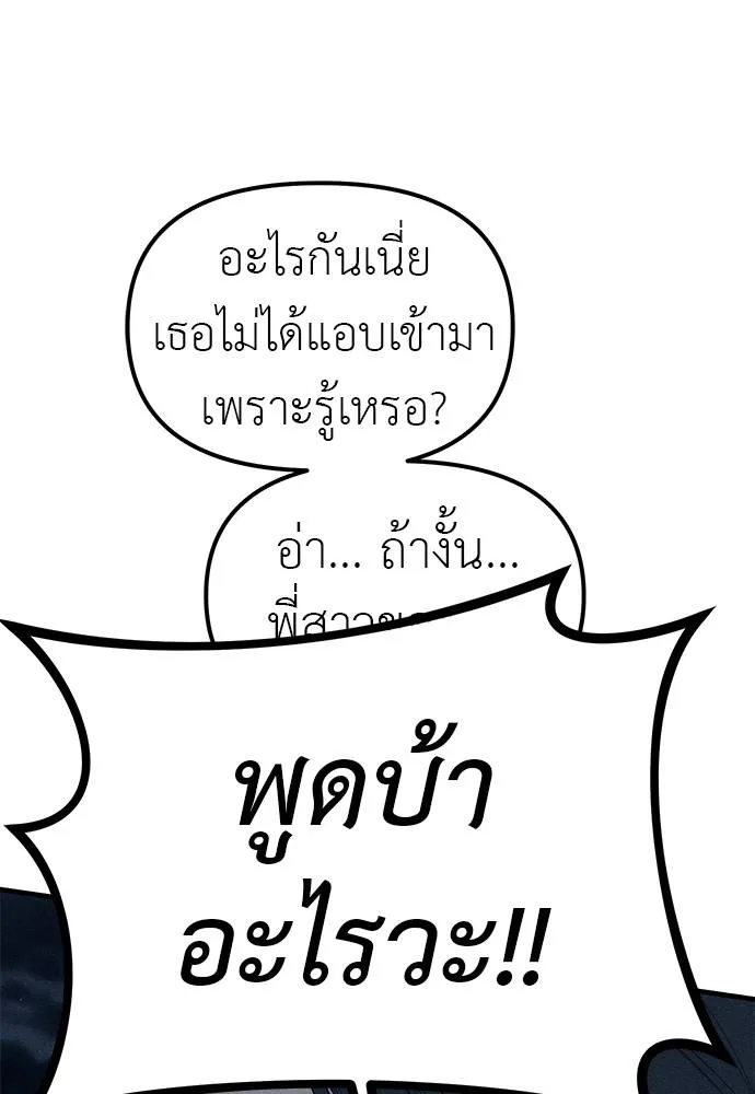 Undercover! Chaebol High School 87 169