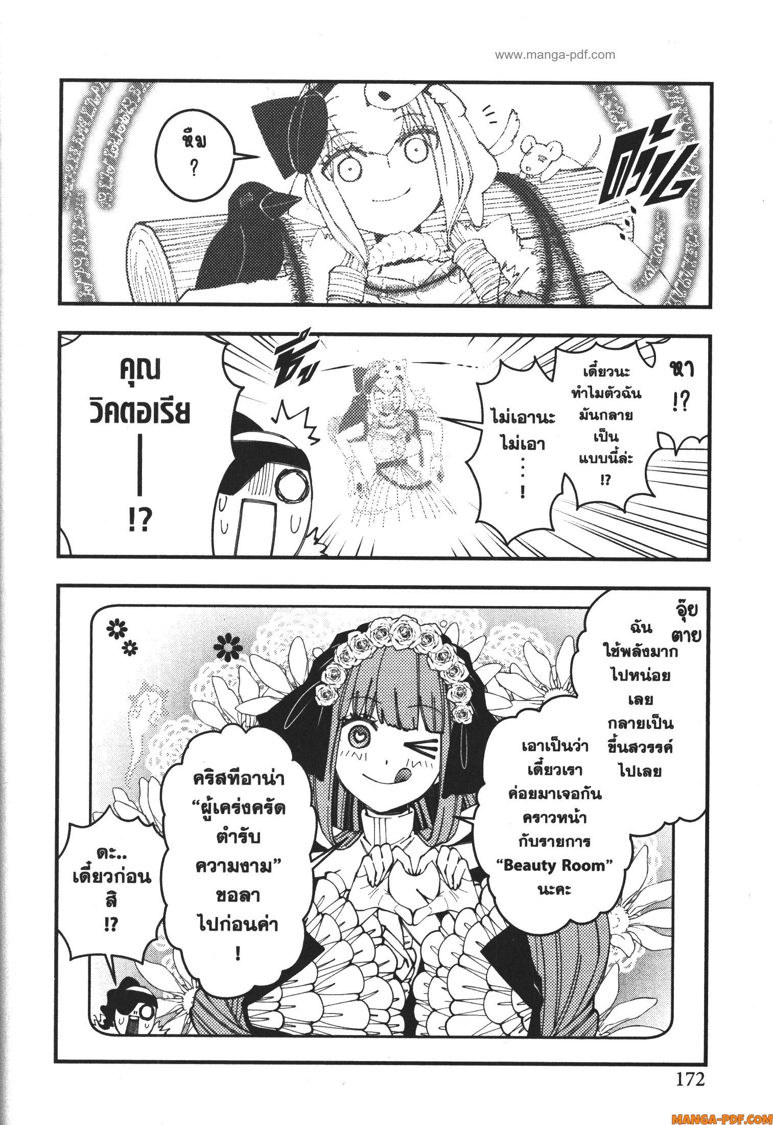 Fukushuu o Koinegau Saikyou Yuusha wa Yami no Chikara de Senmetsu Musou Suru 71 5 (6)
