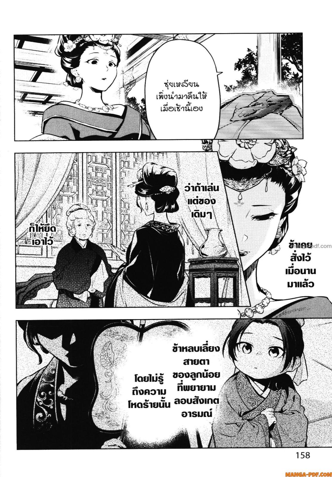 Kusuriya no Hitorigoto 58 (20)