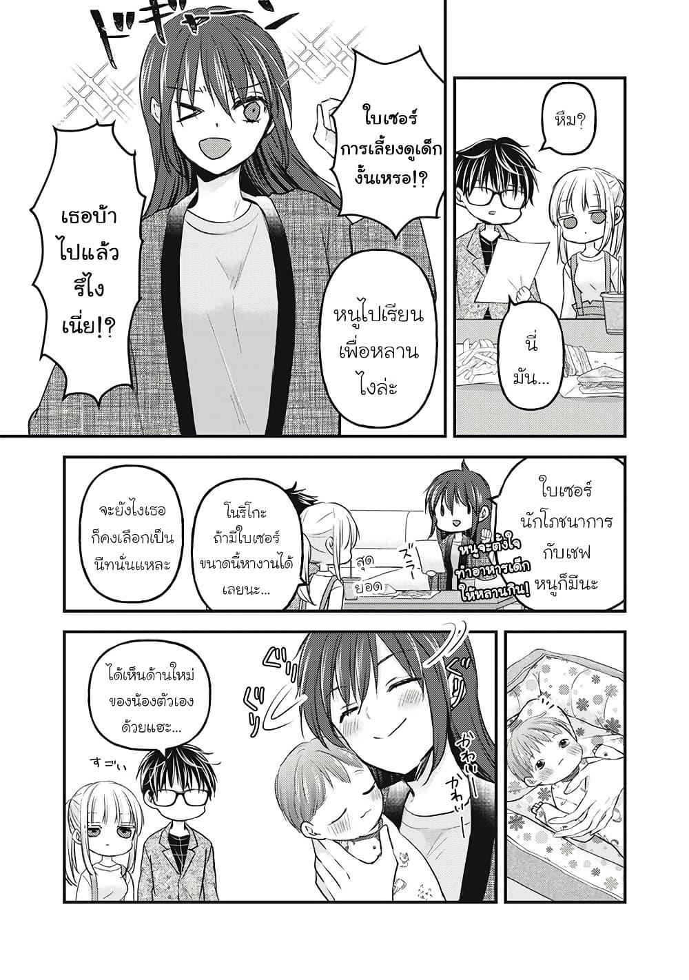 Mijuku na Futari de Gozaimasu ga 113 05