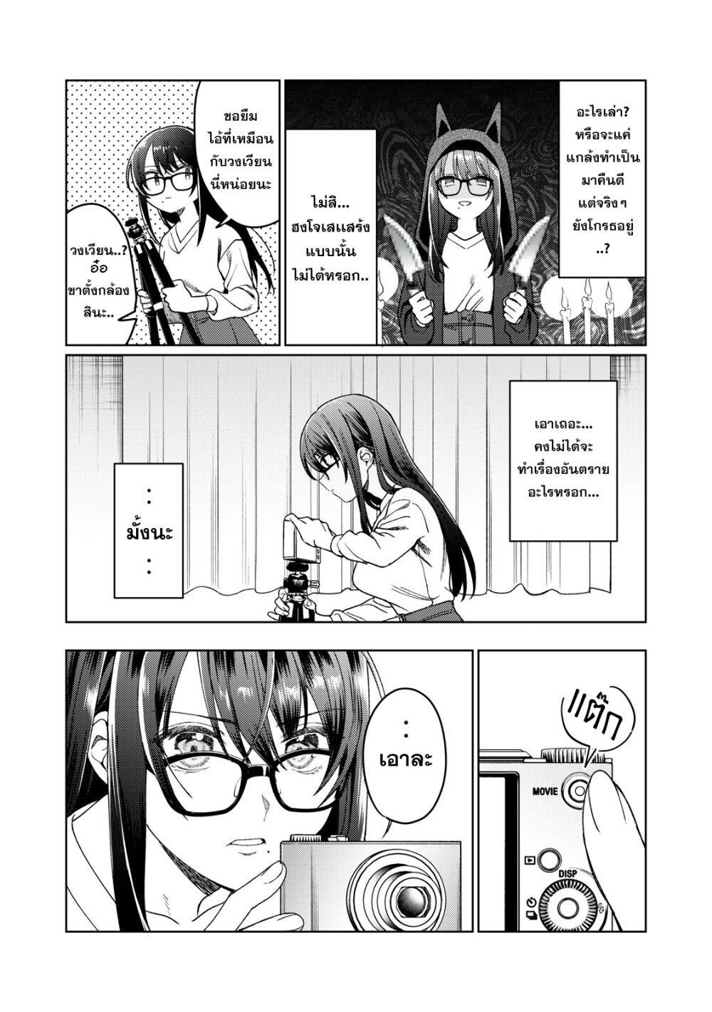 Hajirau Kimi ga Mitainda 21 12