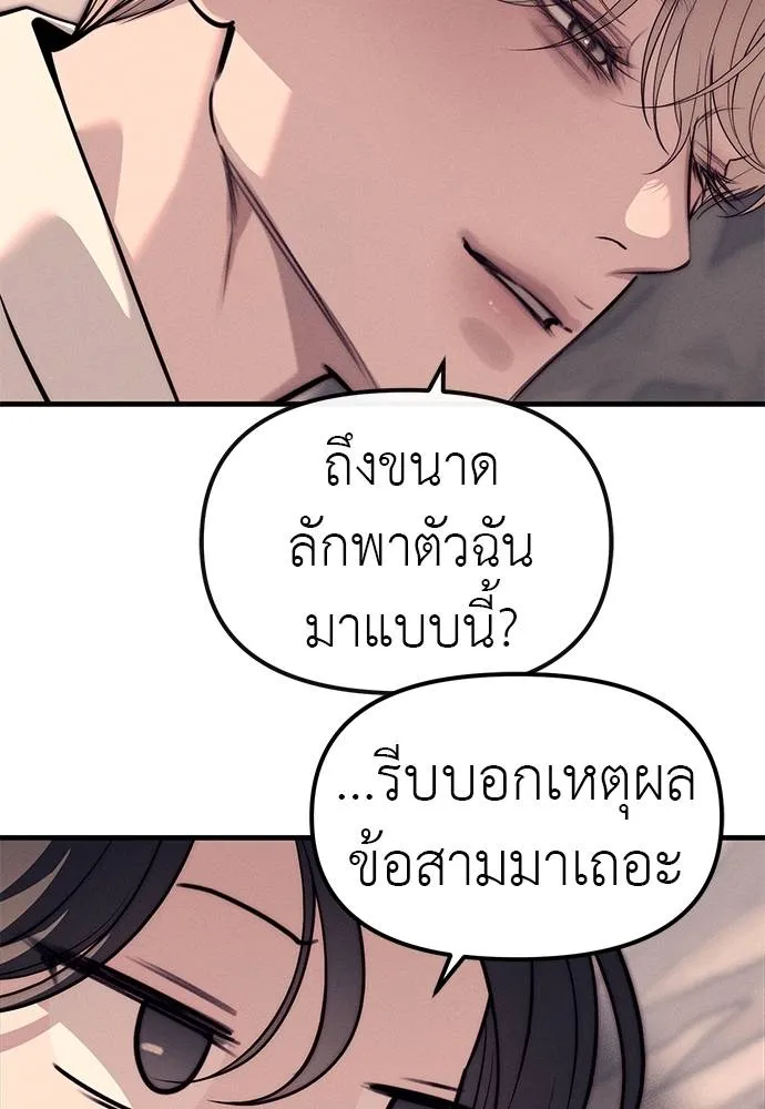 Undercover! Chaebol High School 89 113
