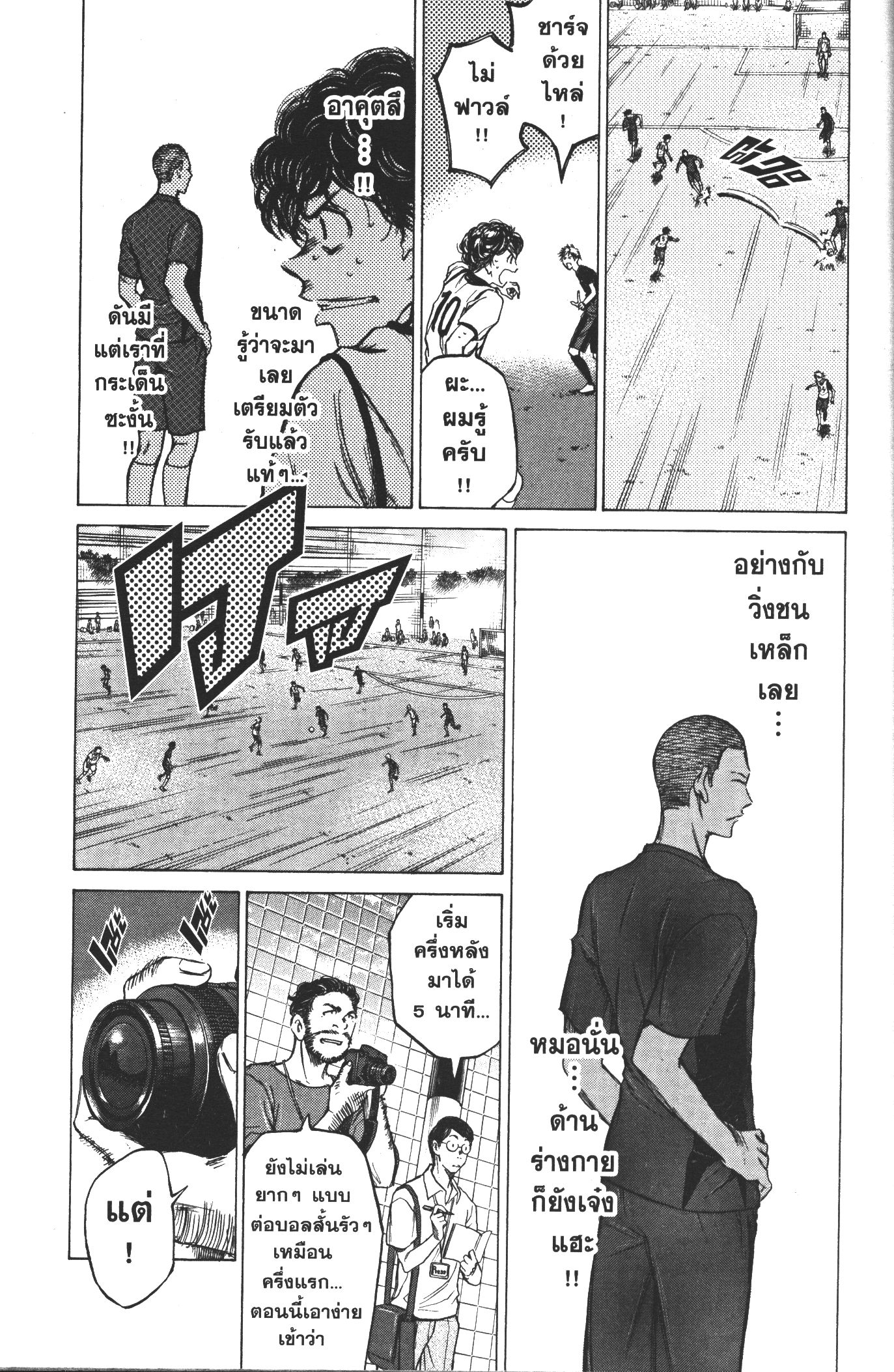 Ao Ashi แข้งเด็กหัวใจนักสู้ 12 (5)