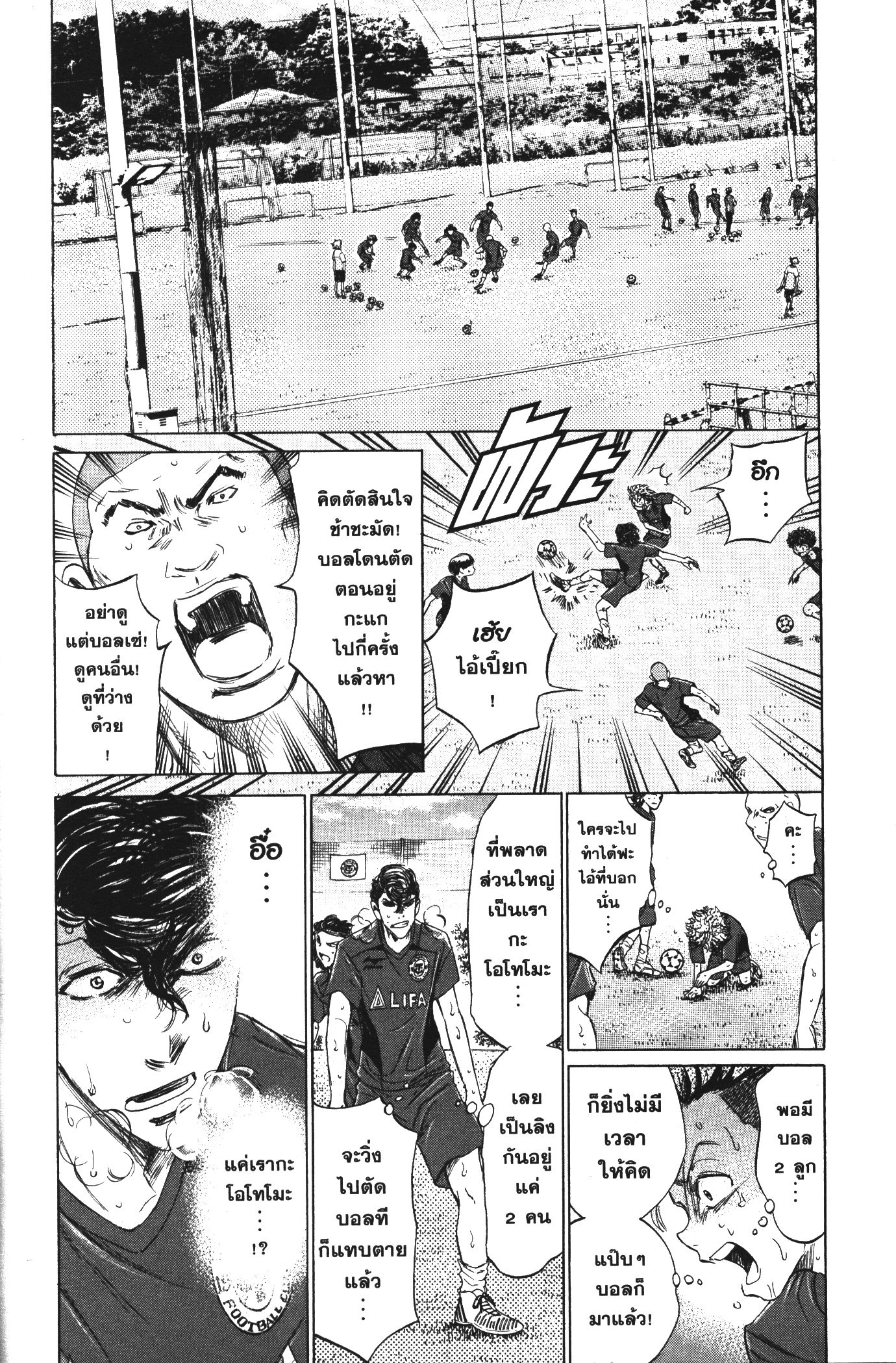 Ao Ashi แข้งเด็กหัวใจนักสู้ 120 (8)