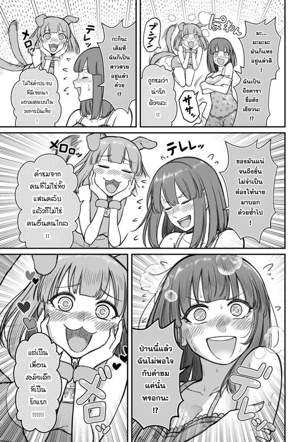 Dame Ningen no Itoshikata 14.1 11