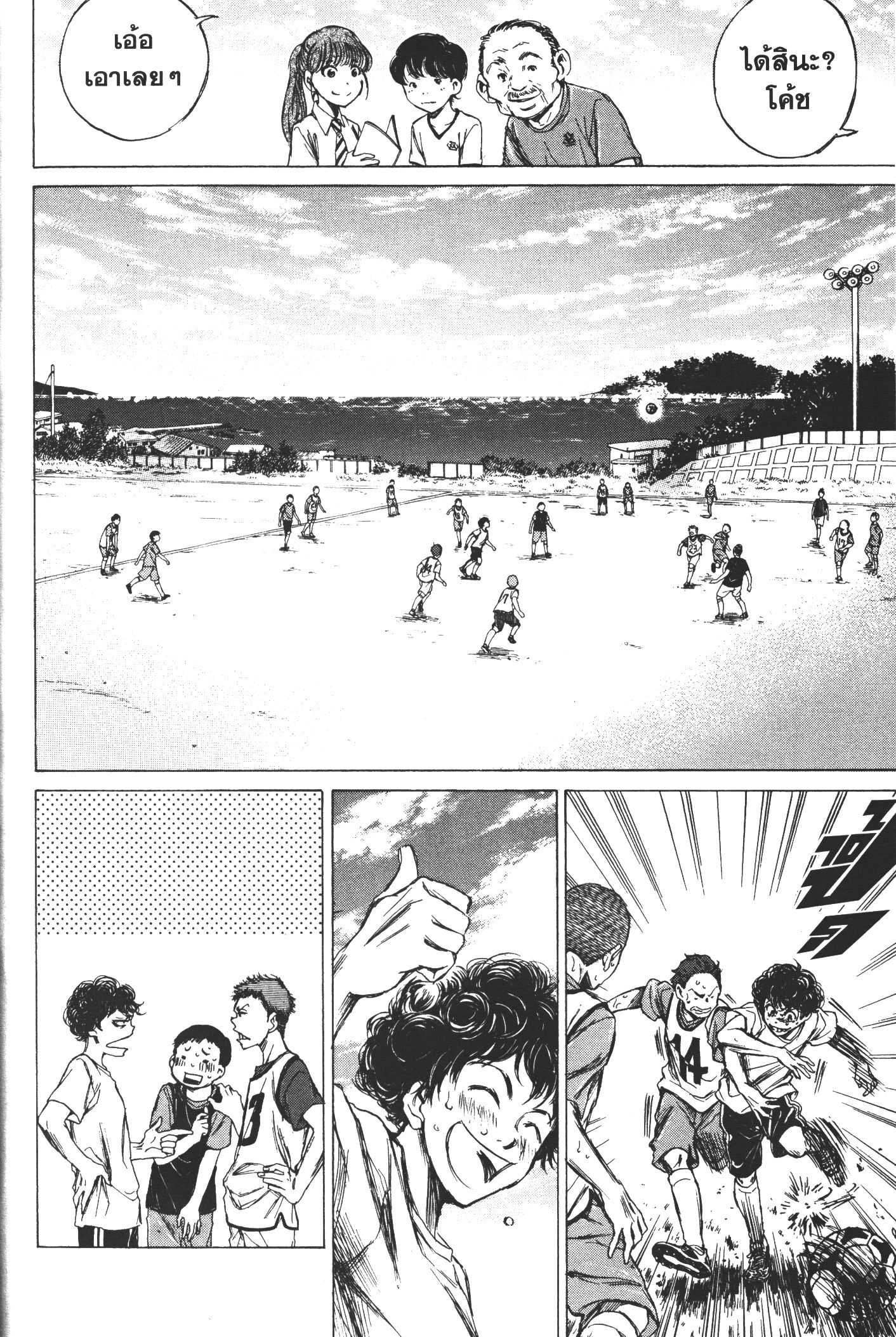 Ao Ashi แข้งเด็กหัวใจนักสู้ 2 (11)