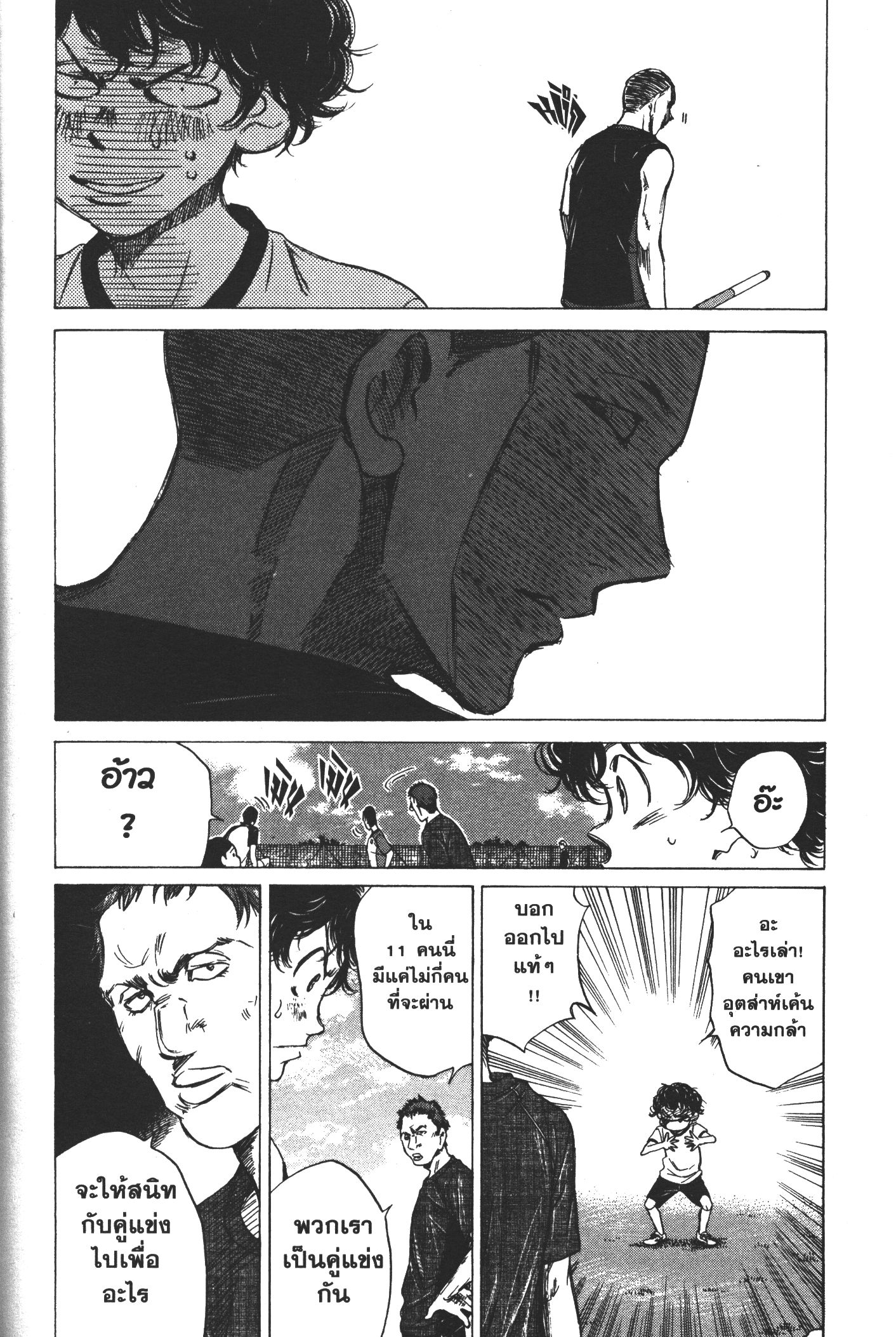 Ao Ashi แข้งเด็กหัวใจนักสู้ 7 (8)
