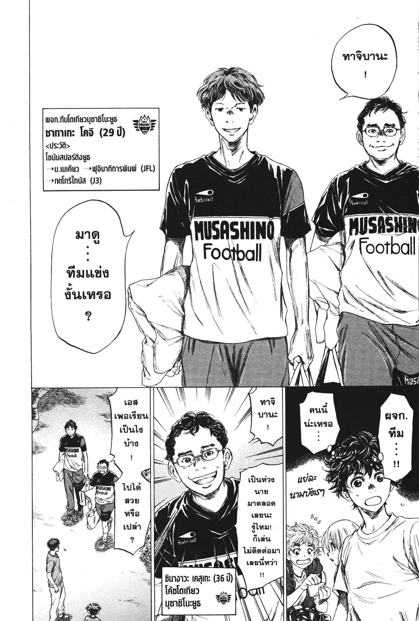 Ao Ashi แข้งเด็กหัวใจนักสู้ 84 (14)