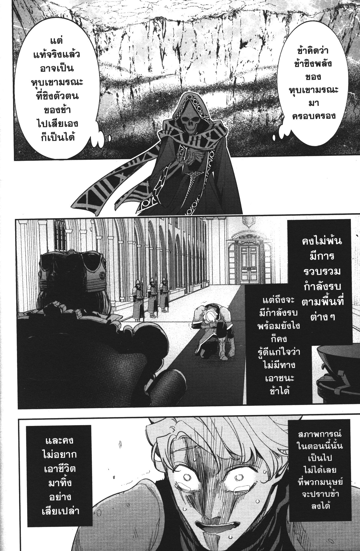 Shokei Sareta Kenja wa Lich ni Tensei Shite Shinryaku Sensou wo Hajimeru 5 (26)