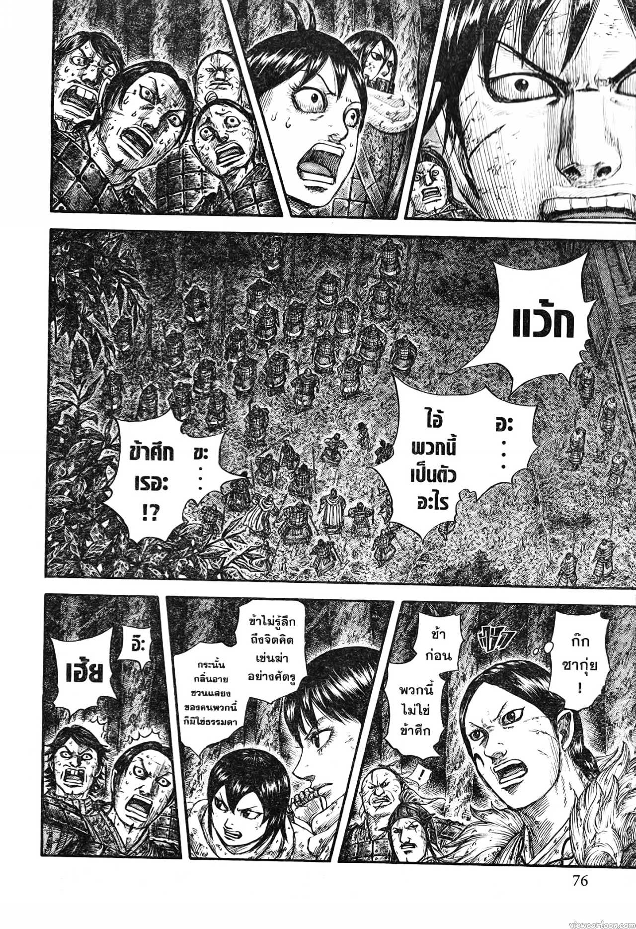 Kingdom 728 (10)