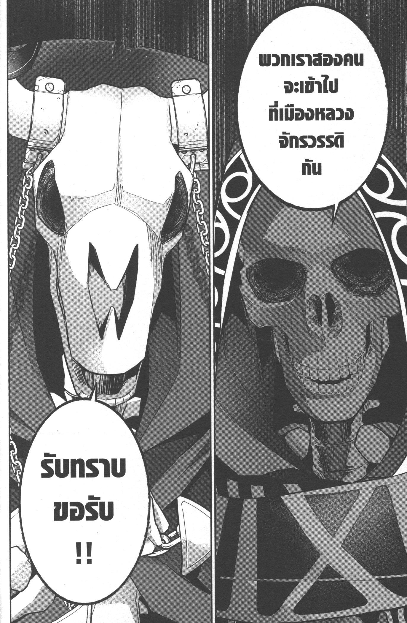 Shokei Sareta Kenja wa Lich ni Tensei Shite Shinryaku Sensou wo Hajimeru 18 (18)