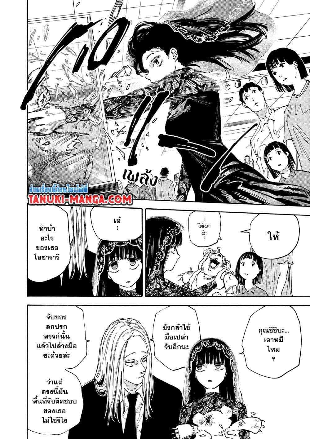 Sakamoto Days 141 06