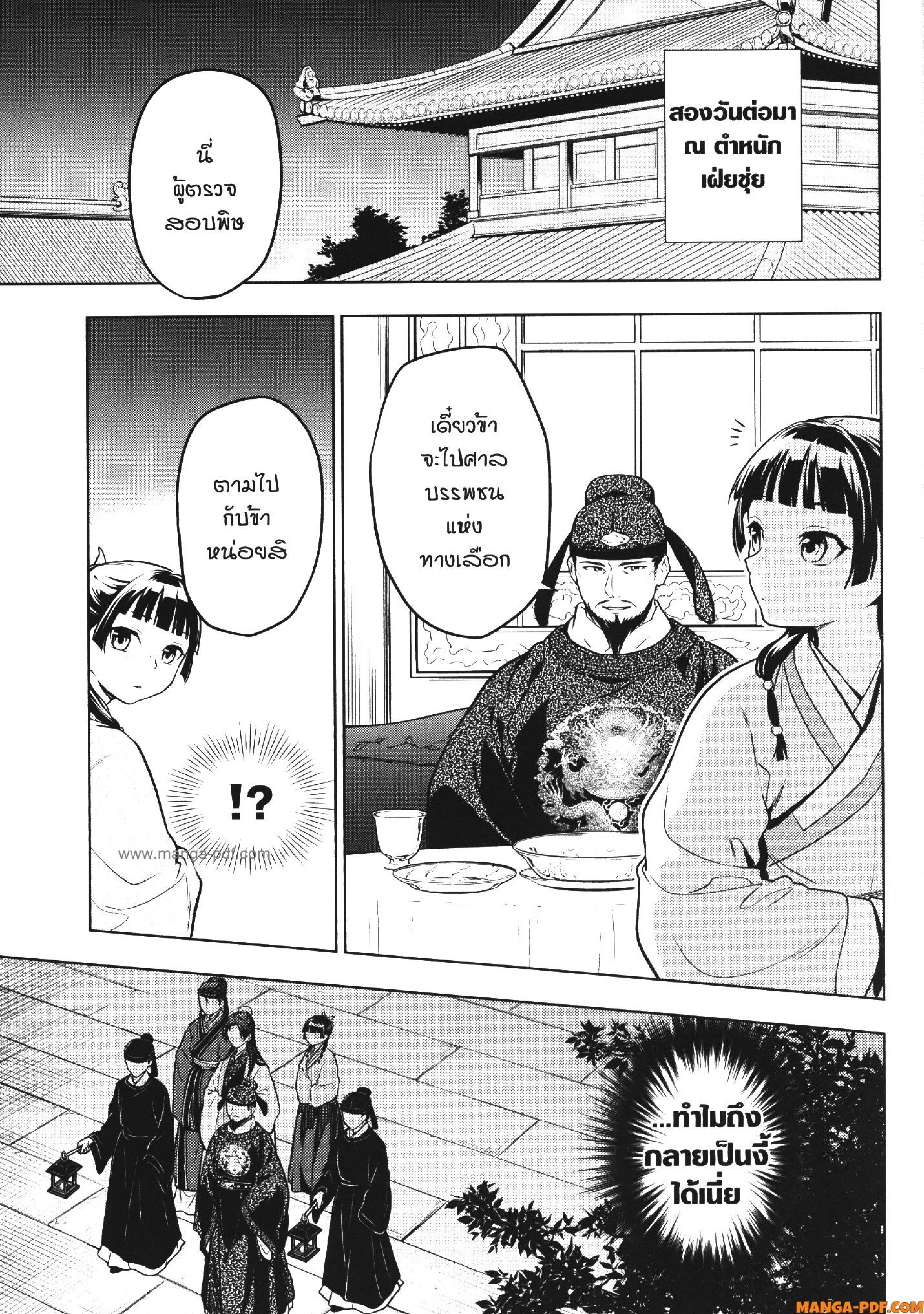Kusuriya no Hitorigoto 53 (10)
