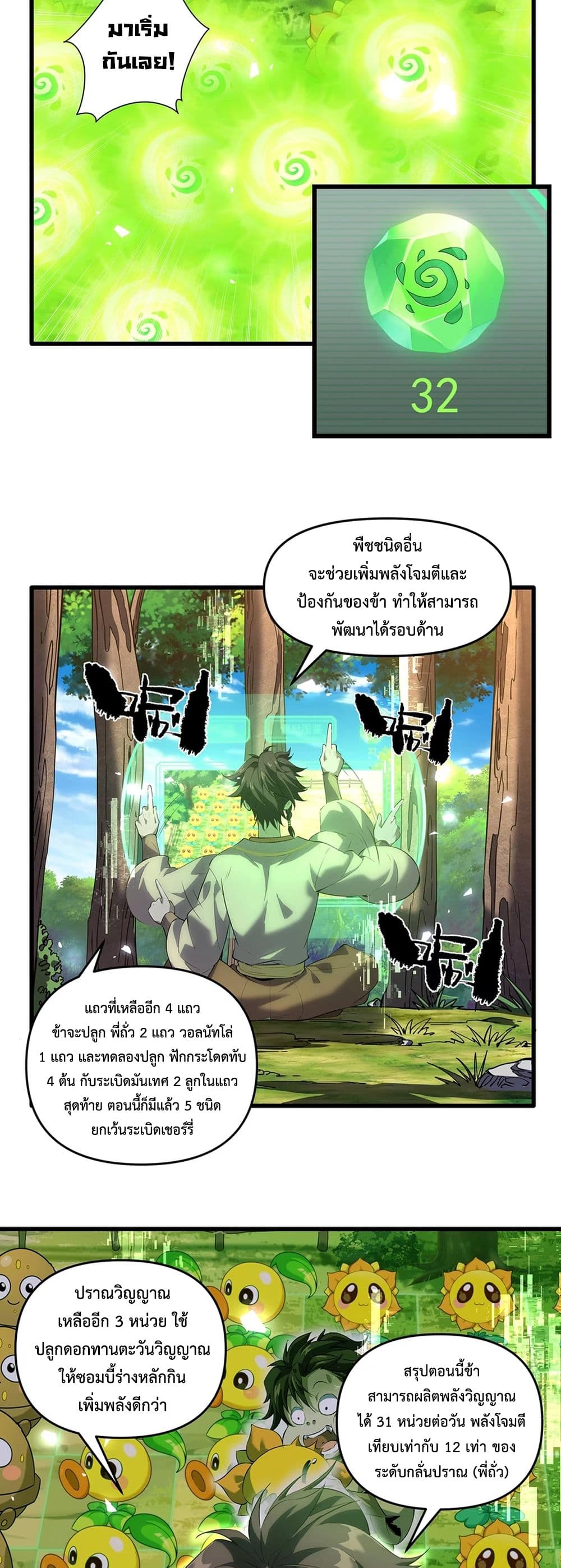 Starting as a Small Zombie, I Cultivate to Immortality by Growing Plants 2 25