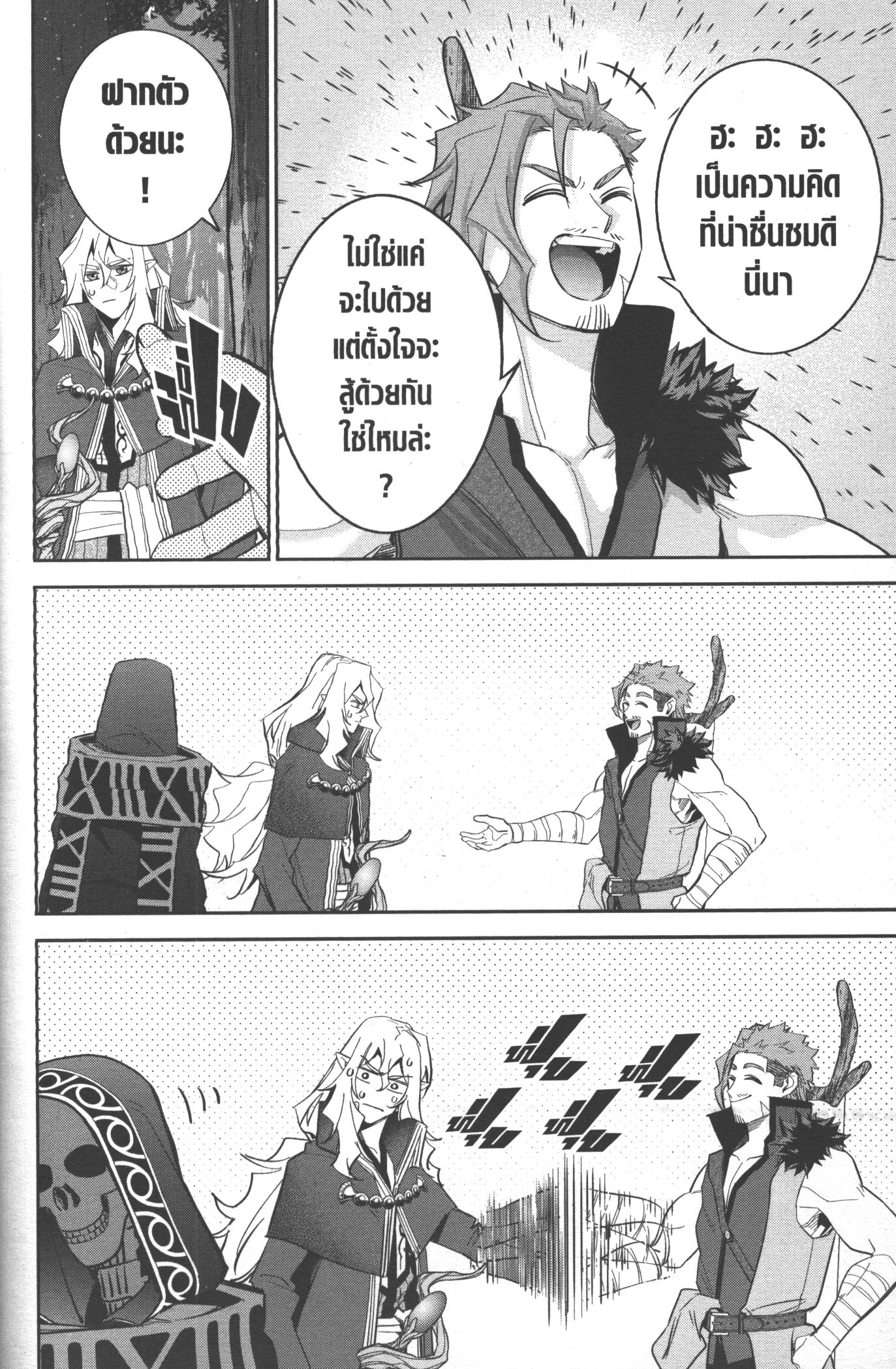 Shokei Sareta Kenja wa Lich ni Tensei Shite Shinryaku Sensou wo Hajimeru 16 (26)