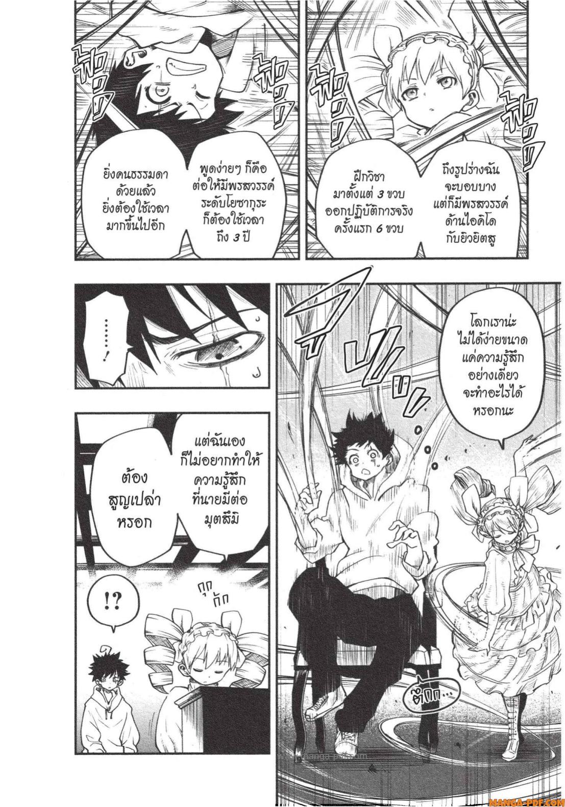 Yozakura san Chi no Daisakusen 3 (4)