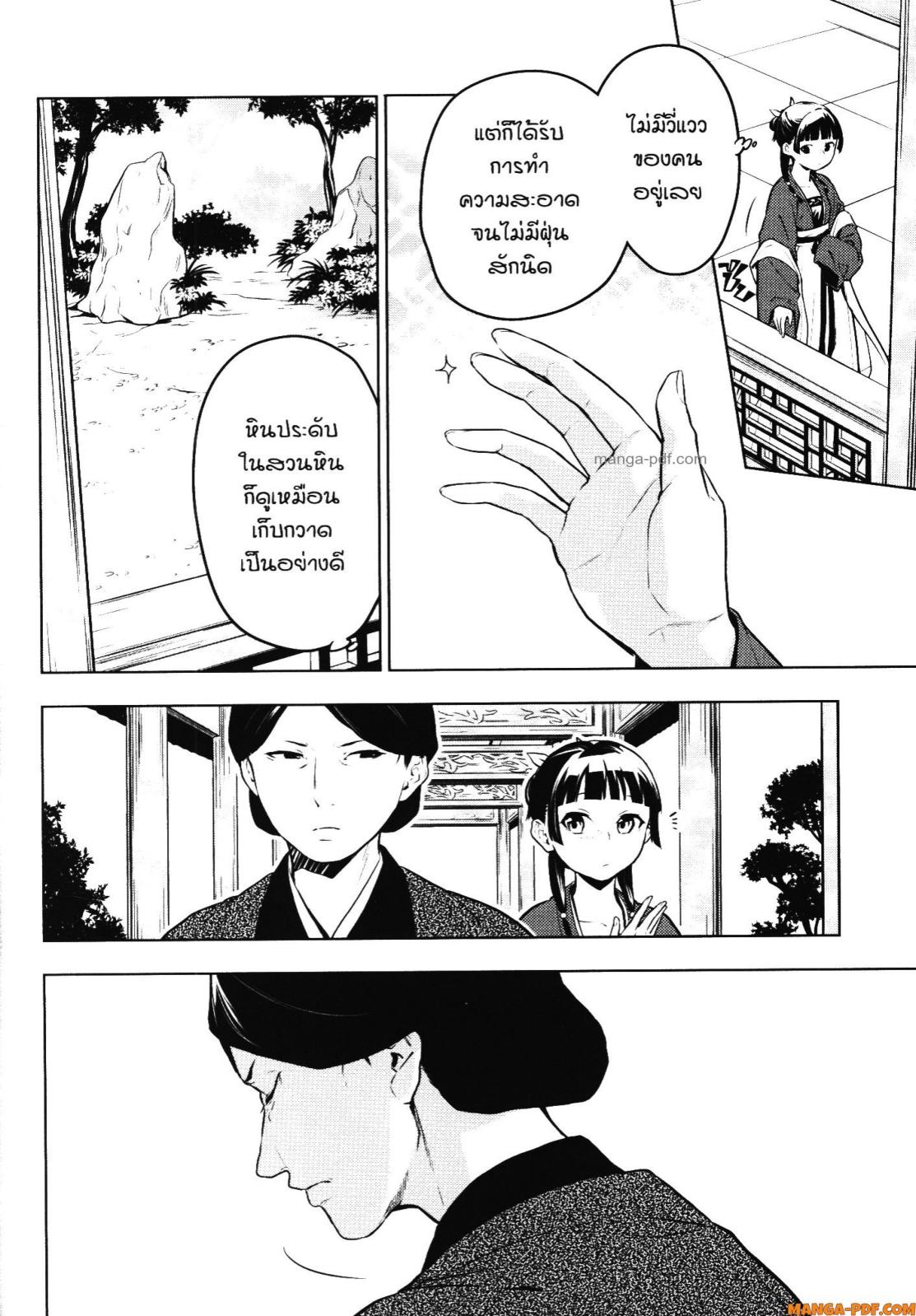 Kusuriya no Hitorigoto 56 (14)