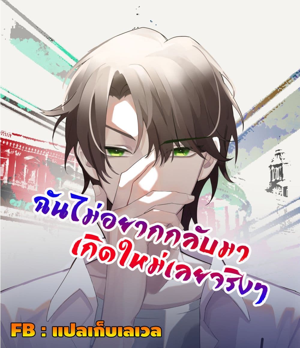 I Really Don’t Want to be Reborn 186 01