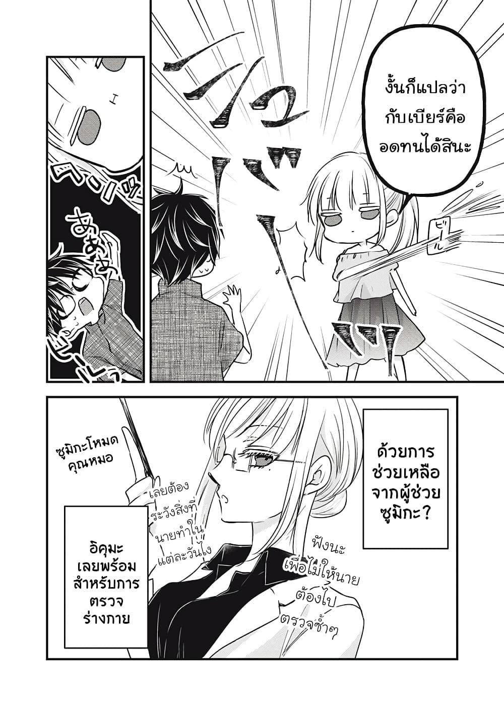 Mijuku na Futari de Gozaimasu ga 102 10