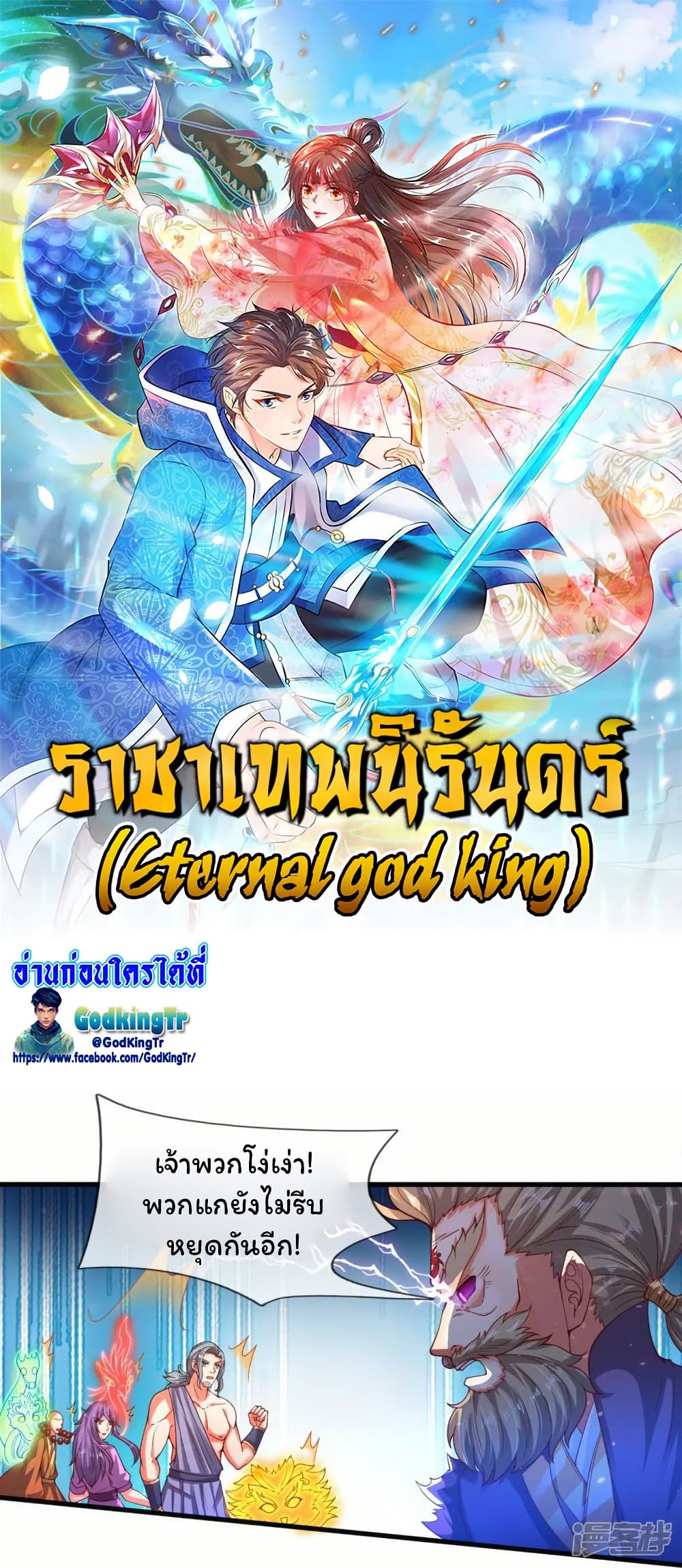 Eternal god King 282 01
