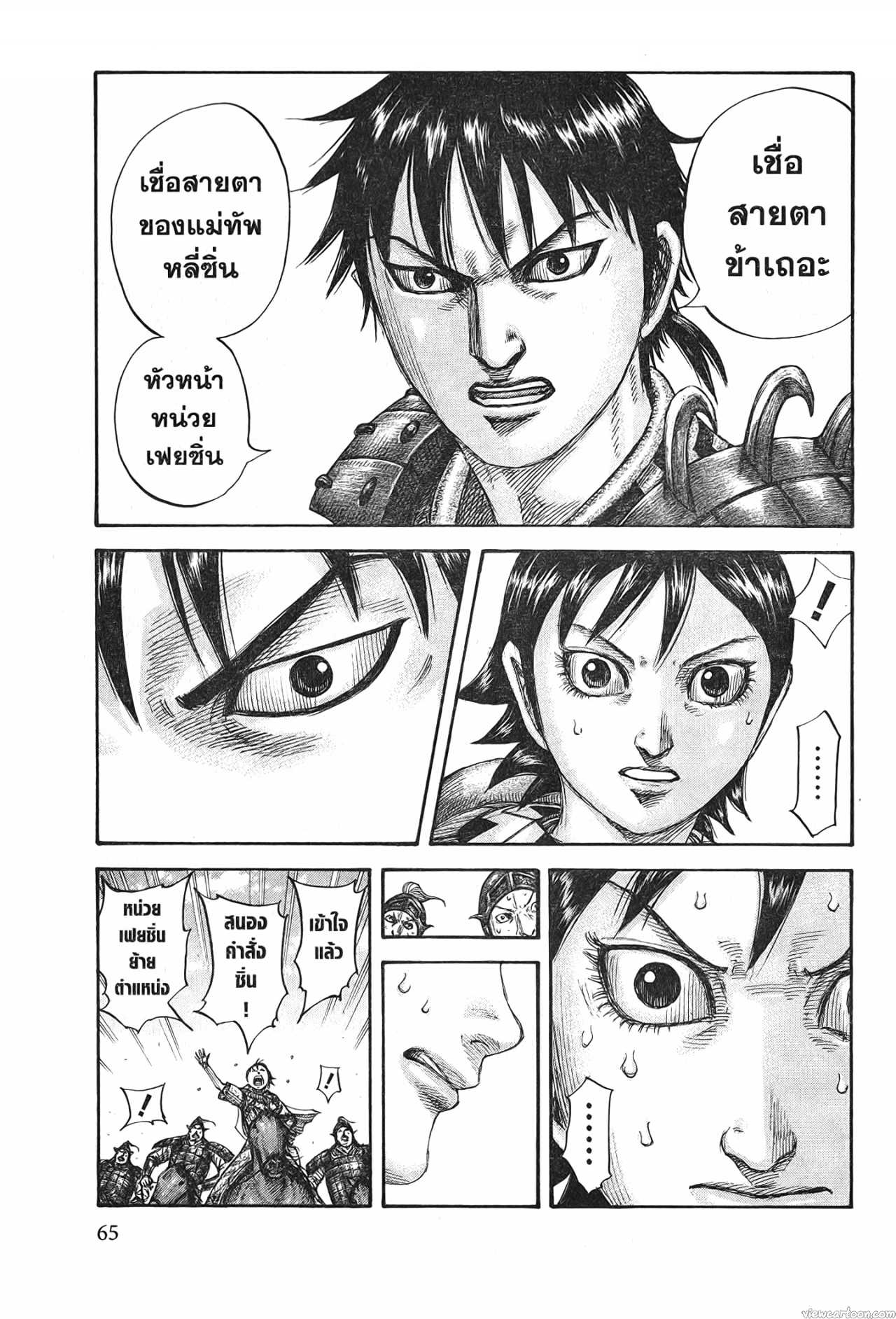 Kingdom 717 (3)
