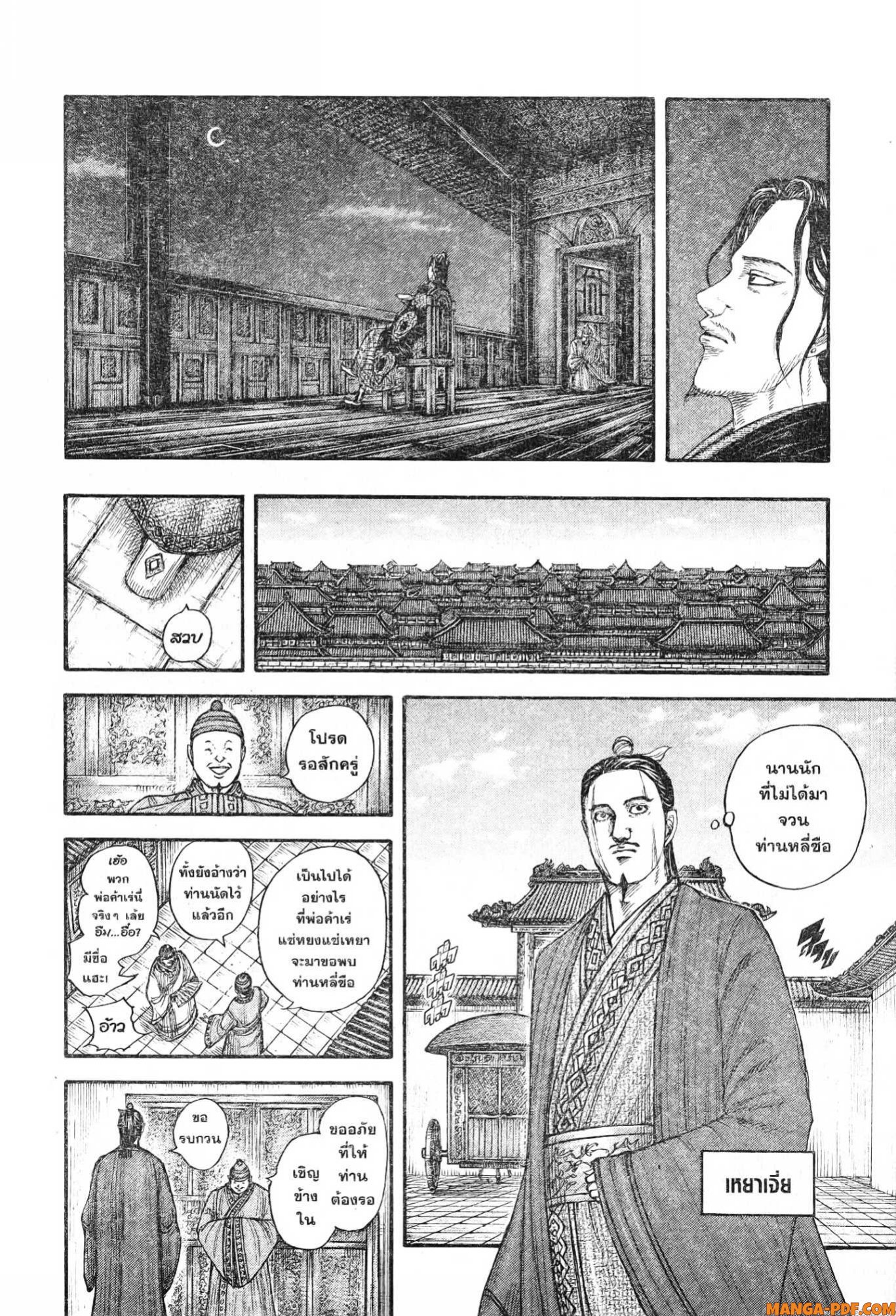 Kingdom 762 (16)