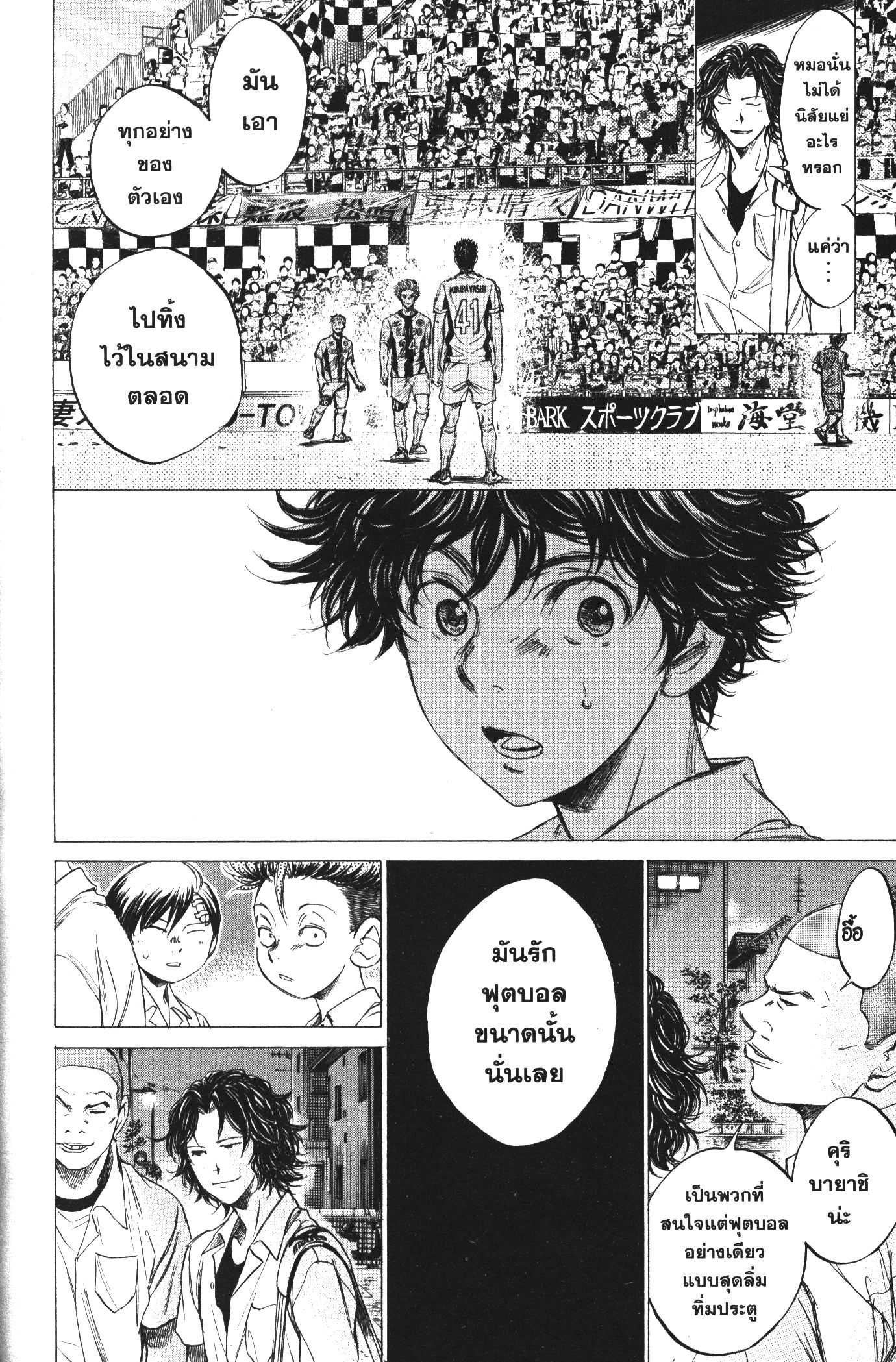 Ao Ashi แข้งเด็กหัวใจนักสู้ 124 (6)