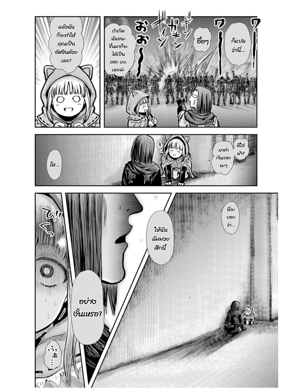 Isekai Ojisan 21 (11)